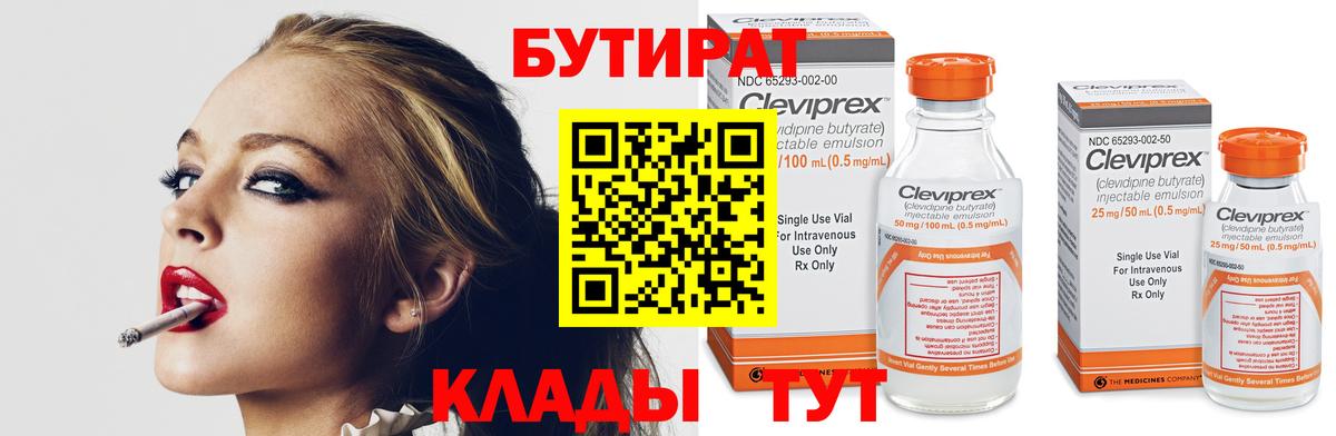 Бутират BDO 33%  Вход с VPN  Конаково 