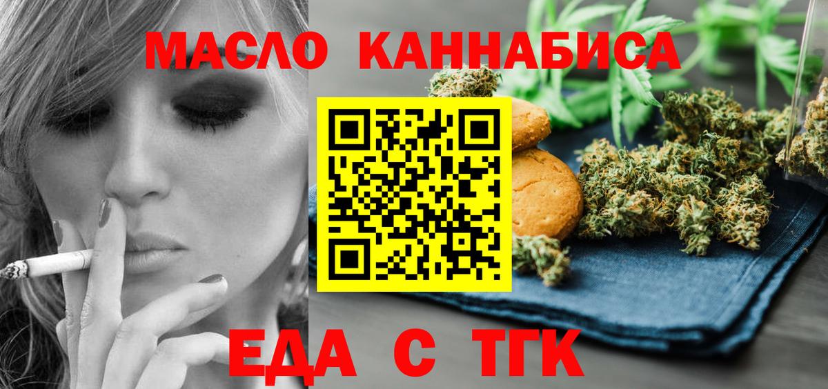 Конаково  Печенье с ТГК конопля  Вход с VPN 
