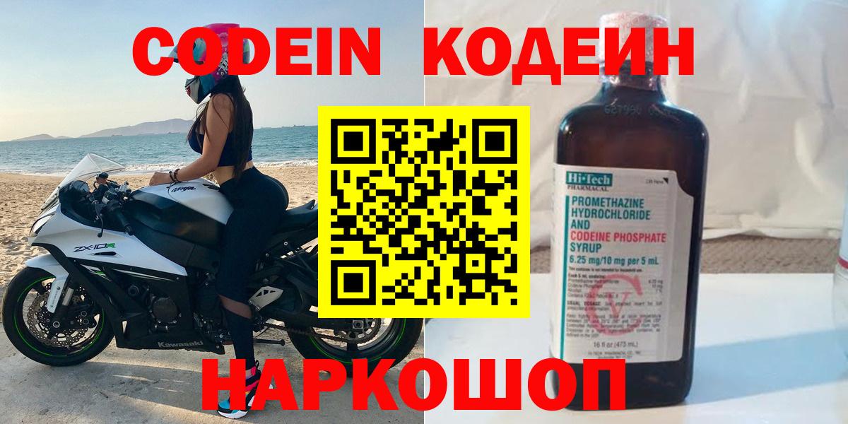 Кодеин Purple Drank  Вход с VPN  Кодеиновый сироп Lean Purple Drank  Конаково 