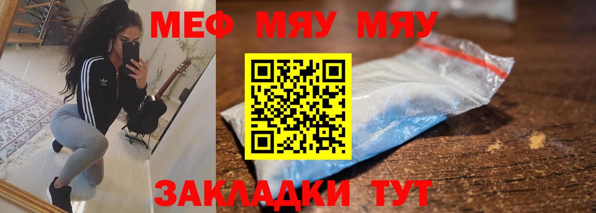 МЯУ-МЯУ 4 MMC  Мефедрон кристаллы  Меф  Конаково  Вход с VPN 
