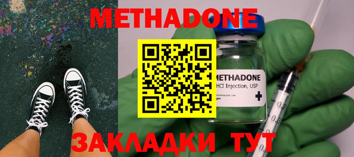 Конаково  МЕТАДОН белоснежный  Вход с VPN 