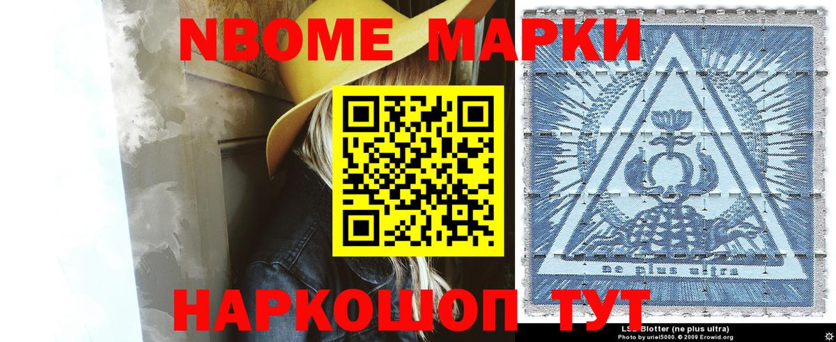 Марки NBOMe 1,8мг Конаково